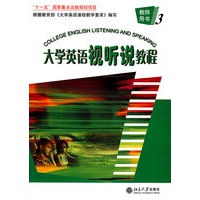 大学英语视听说教程