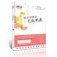 谁在爱情里无处可逃