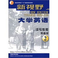 新视野大学英语2：读写教程（预备级）（附光盘）