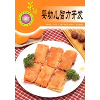 婴幼儿智力开发菜谱
