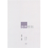 忽然想到