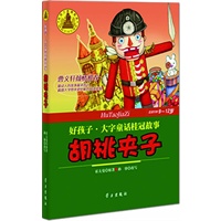 胡桃夹子
