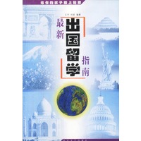 最新出国留学指南：给你的孩子插上翅膀