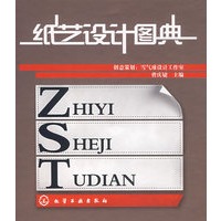 纸艺设计图典