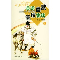 英语幽默笑话集锦 1 (英汉对照)