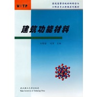 建筑功能材料