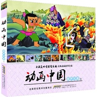 动画中国·葫芦兄弟卷