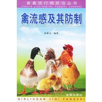 禽流感及其防制