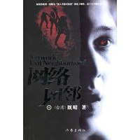 网络凶邻