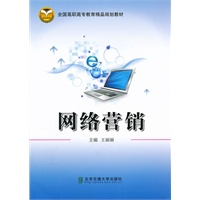 网络营销