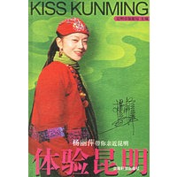 体验昆明