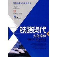 铁路货代实务案例