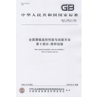 金属薄板成形性能与试验方法 第6部分：锥杯试验