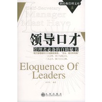 领导口才