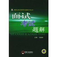 面试考试题解