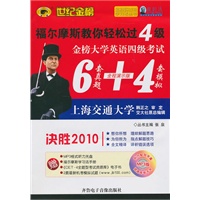 金榜大学英语四级考试：6套真题+4套模拟（含MP3光盘）赠学习法手册