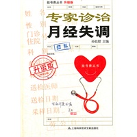 升级版：专家诊治月经失调