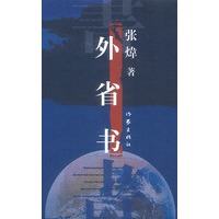 外省书
