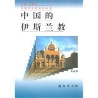 中国的伊斯兰教