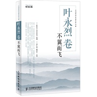 叶永烈卷：不翼而飞