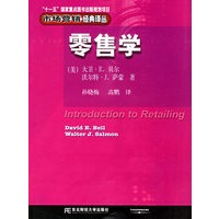 零售学