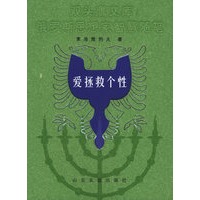 爱拯救个性——双头鹰文库俄罗斯思想家智慧随笔