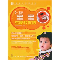 0-3岁宝宝专家教你喂
