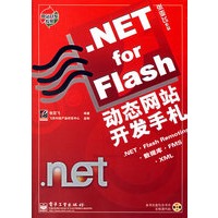 .NET for Flash动态网站开发手札（附光盘）