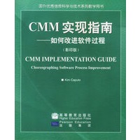 CMM实现指南:如何改进软件过程（影印版）（附CD-ROM光盘一张）