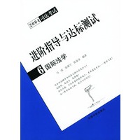 2004司法考试进阶指导与达标测试（6）国际法学