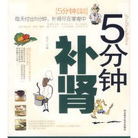 家庭保健系列：5分钟补肾