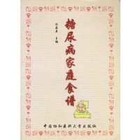 糖尿病家庭食谱
