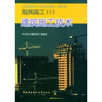 建筑施工（1）建筑施工技术