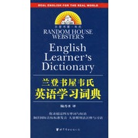 兰登书屋韦氏英语学习词典