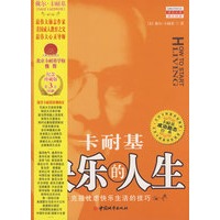 卡耐基快乐的人生