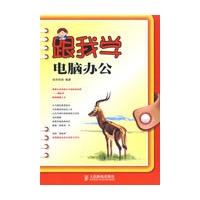 跟我学电脑办公