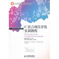 C语言项目开发实训教程