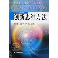 创新思维方法
