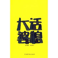 《大话婆媳》