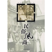 民俗风尚