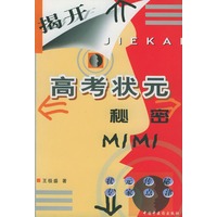 揭开高考状元秘密