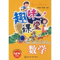 趣味课堂--数学