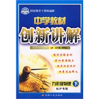 九年级 物理下（配沪粤版）/中学教材创新讲解（附答案 双色升级金版）