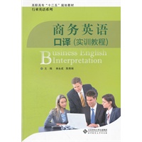 商务英语口译