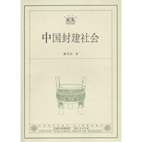 中国封建社会
