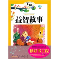 语文新课标·小学生课外阅读经典—益智故事（注音彩绘版）16开