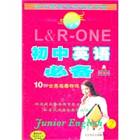 初中英语必备10部世界名著精选2（2盘磁带+书）（新课标）
