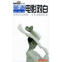 英语电影对白——英文经典系列