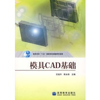 模具CAD基础