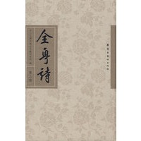 全粤诗(第二册)